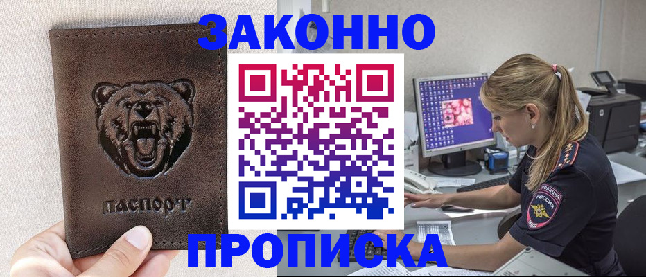 прописка паспорт в Симферополе
