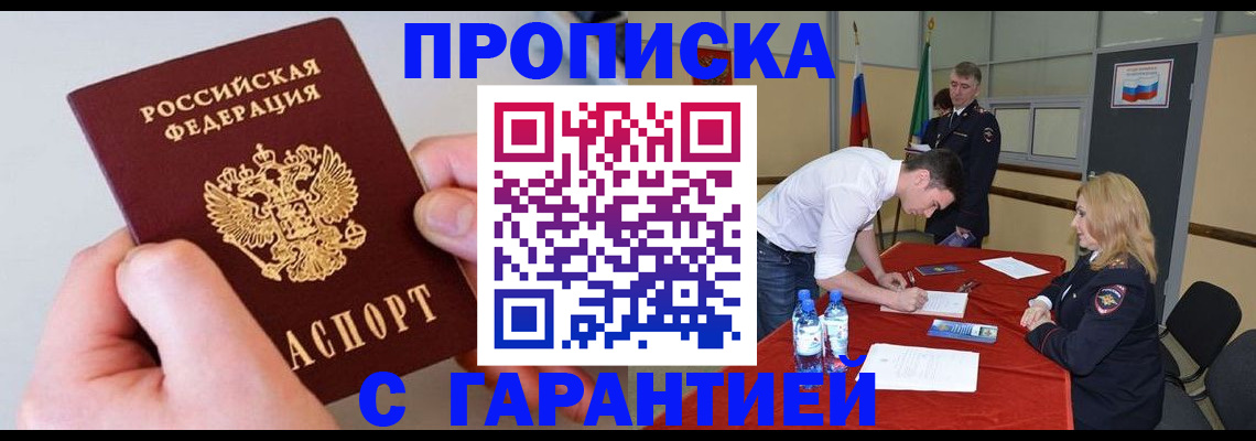 временная регистрация недорого в Симферополе