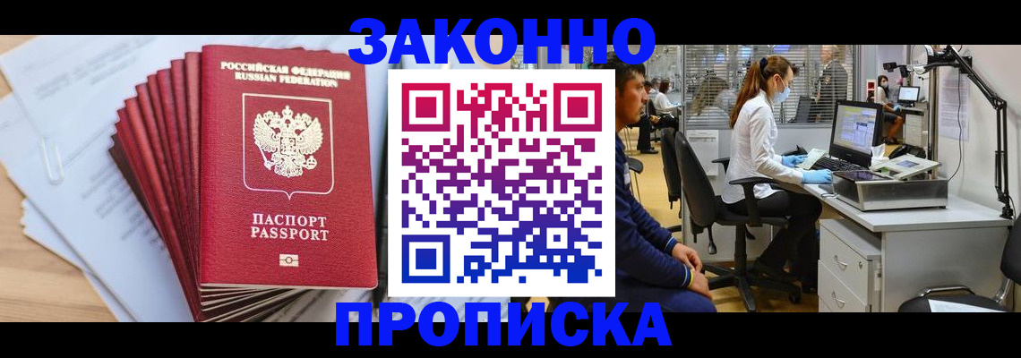 прописка в квартире в Симферополе
