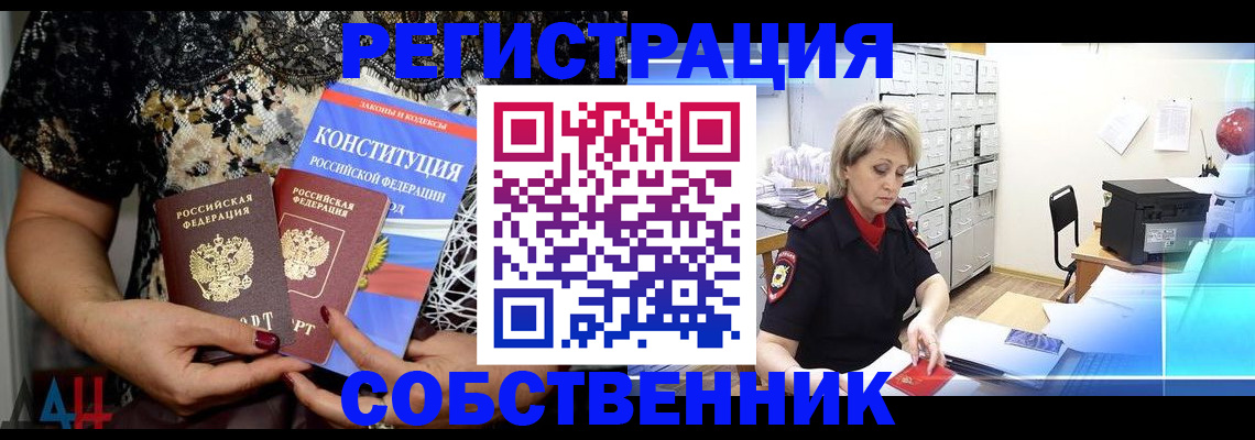 прописка в Симферополе