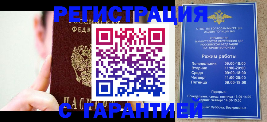 прописка законно в Симферополе