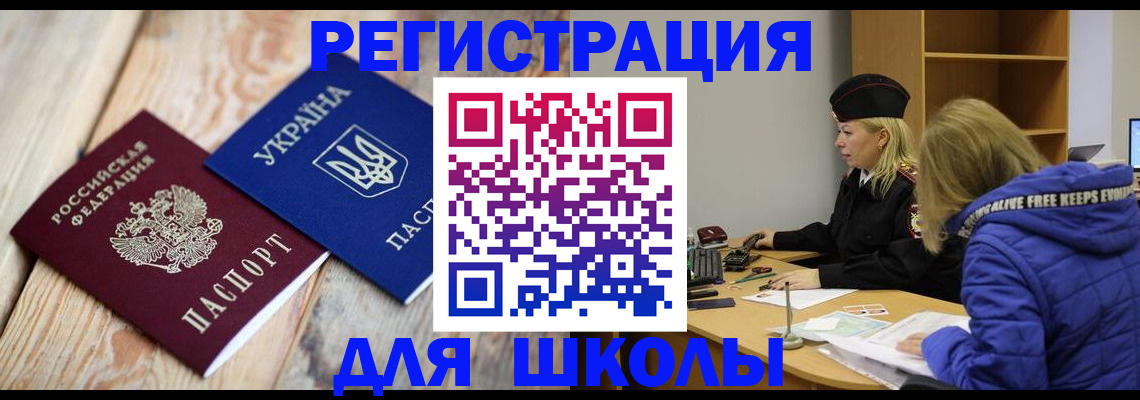 прописка для работы в Симферополе